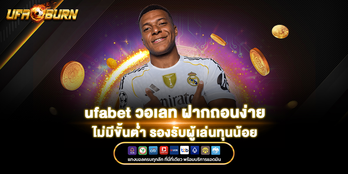 เว็บพนันออนไลน์ ufabet