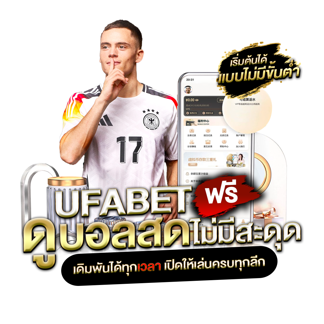 ดูบอลสด