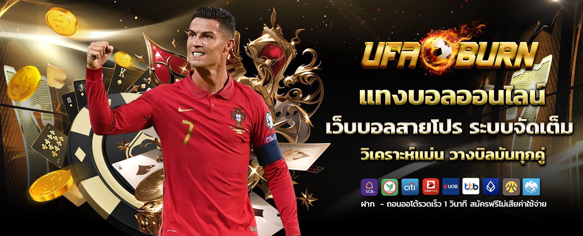 เเทงบอลออนไลน์